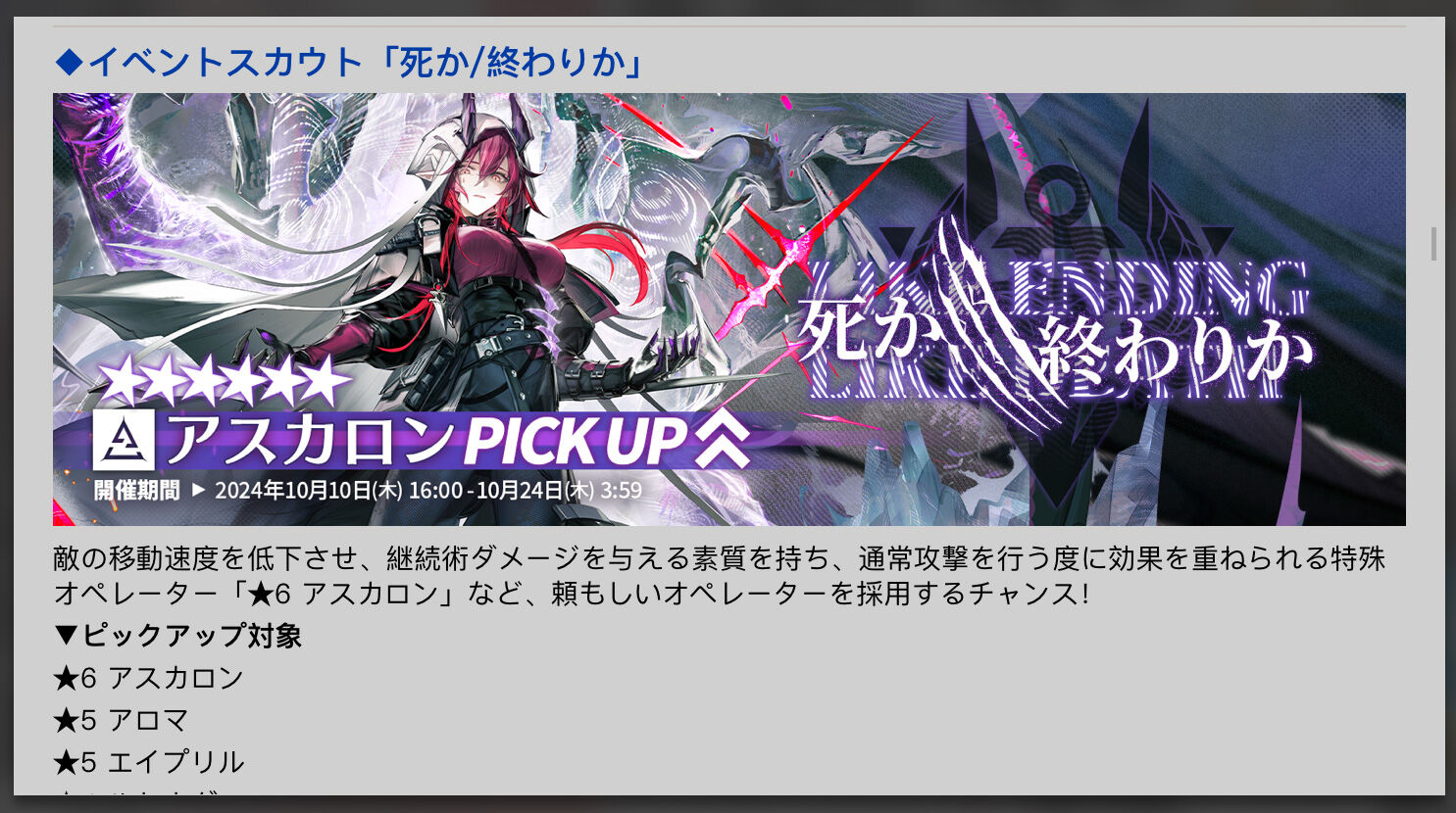 アークナイツのお話 その14 アスカロンどうしましょう : kai-hai memo