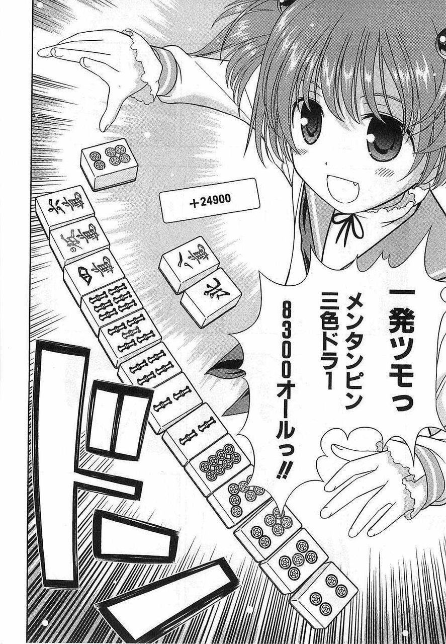 片岡優希とかいう可愛い雀士 まぁじゃん 片岡優希とかいう可愛い雀士 まぁじゃん