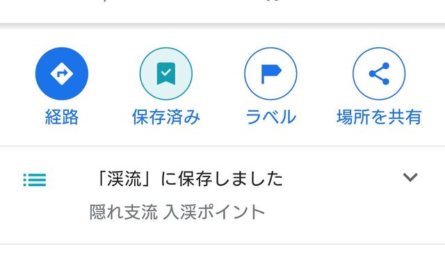 渓流のポイント探しでグーグルマップを活用 ルアーフィッシングジャーナル 渓流のポイント探しでグーグルマップを活用 ルアーフィッシングジャーナル