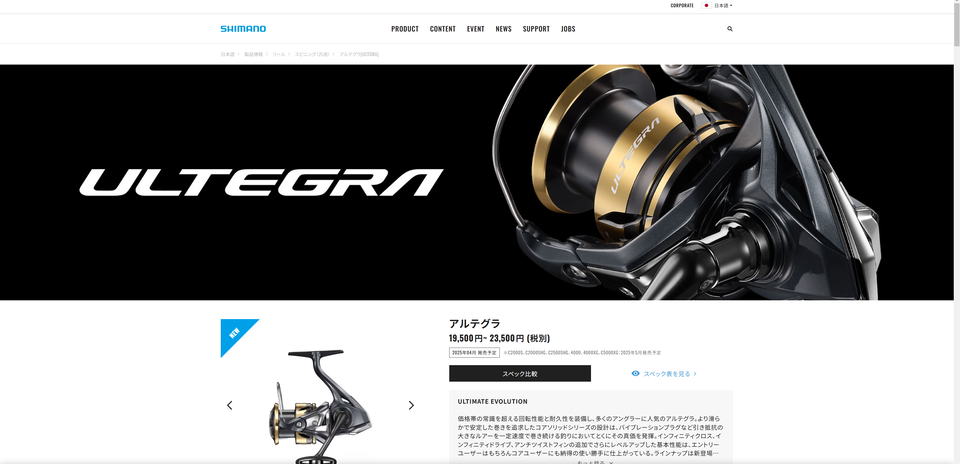 2025年 シマノ・ダイワ新製品カタログ リール篇 : ルアーフィッシング