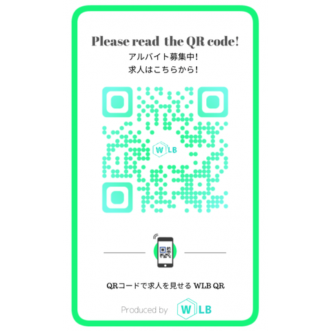 イマドキはqrコードでサクッと応募 求人広告営業の求人ブログ イマドキはqrコードでサクッと応募 求人広告営業の求人ブログ