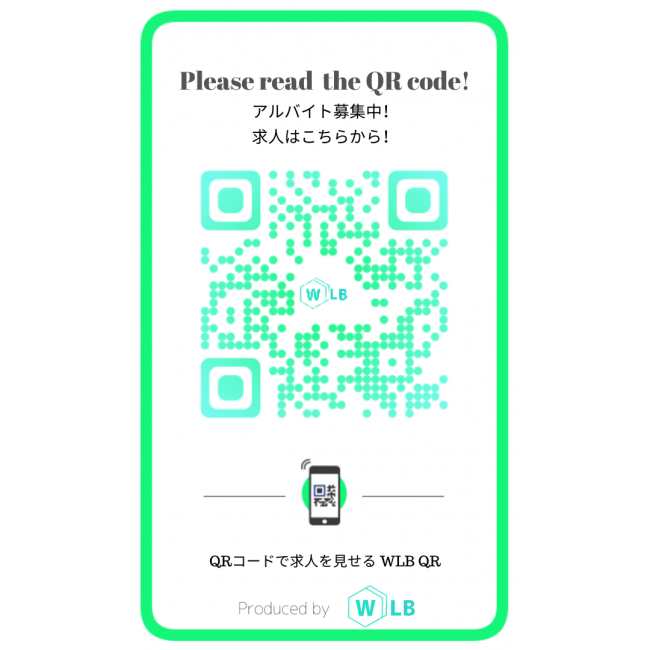 イマドキはqrコードでサクッと応募 求人広告営業の求人ブログ イマドキはqrコードでサクッと応募 求人広告営業の求人ブログ