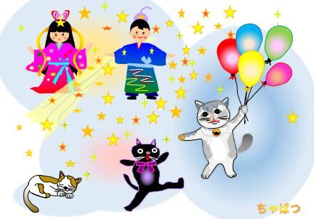 21 6 彦星様織姫様に会いに行こう ちゃぱつイラスト 21 6 彦星様織姫様に会いに行こう ちゃぱつイラスト