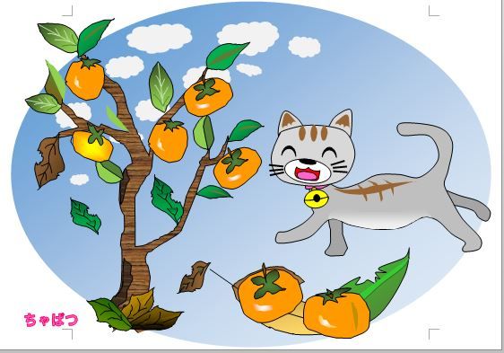 10月 22日 おいしい柿 ちゃぱつイラスト 10月 22日 おいしい柿 ちゃぱつイラスト