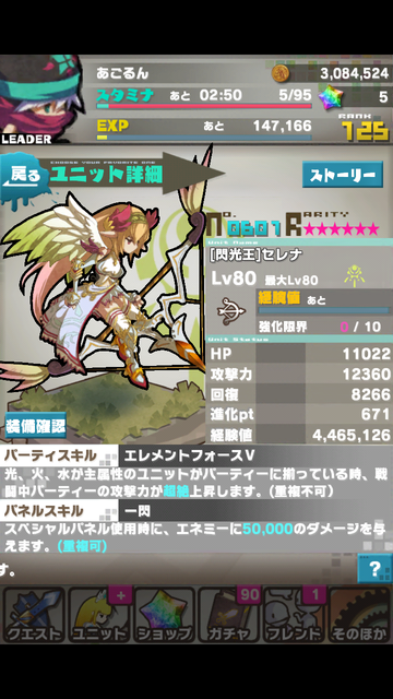 7 30 セレナ進化マン ろーどらおんりーあごぶろぐ