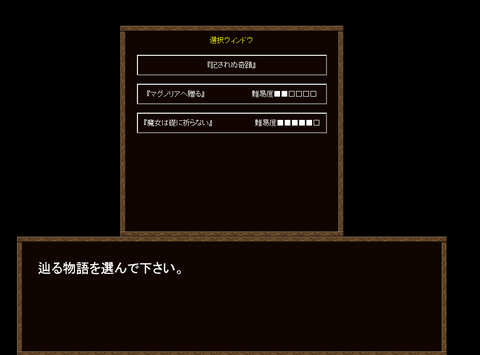 シナリオ選択画面