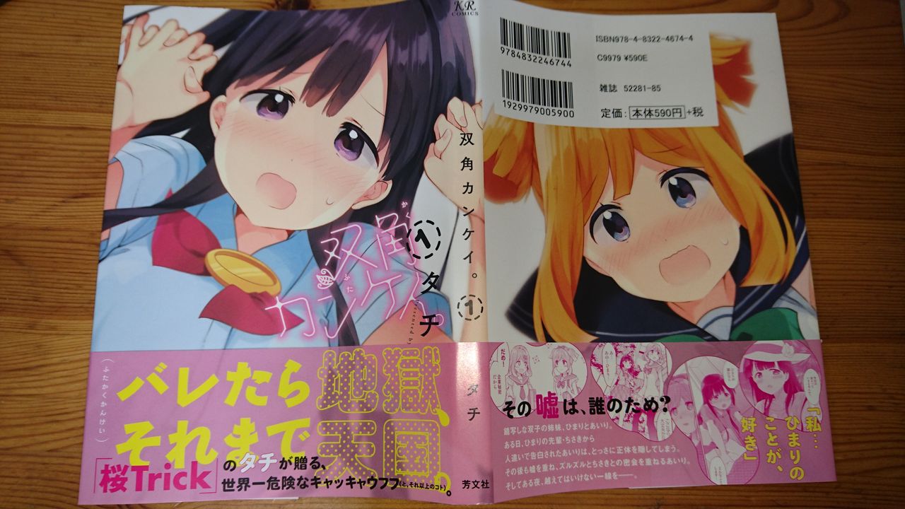 双子の姉の方が好きな先輩と付き合う事になったのは 姉に変装した妹だった ファンタスティック修羅場回避百合漫画 双角カンケイ タチ 1巻読みました そこに百合がある限り 旧 百合ニュース 双子の姉の方が好きな先輩と付き合う事になったのは 姉に変装した妹だった ファンタスティック修羅場回避百合漫画 双角カンケイ タチ 1巻読みました そこに百合がある限り 旧 百合ニュース
