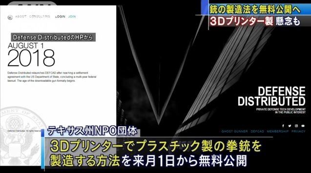 【悲報】3Dプリンター銃の製造方法 ネットで公開へ