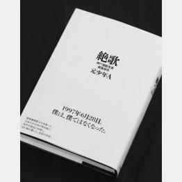 酒鬼薔薇「すまんかった。とりあえず本の印税3000万あげるわ」遺族「いらん！自分で働いて稼げ！！」