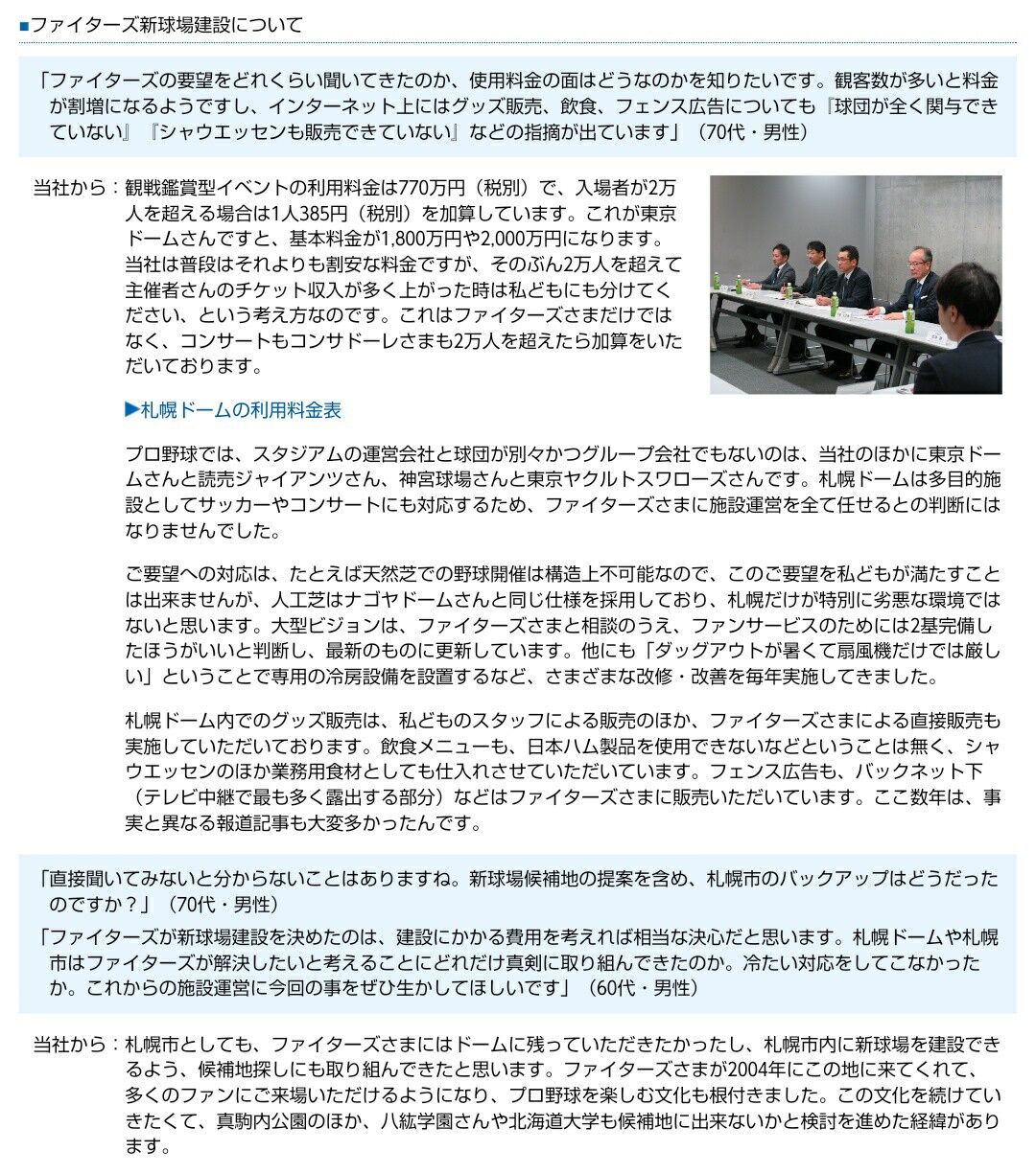 移転なぜ 日本ハムを追い出した札幌ドームが 大赤字で日本ハム誘致へ 面白い情報を楽しもう