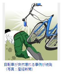 【恐怖】 突然壊れる自転車が 多発、フレームが折れ転倒・怪我の事例も…！欠陥？？ 整備不良？？
