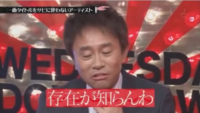 浜田雅功がRADWIMPSに一言