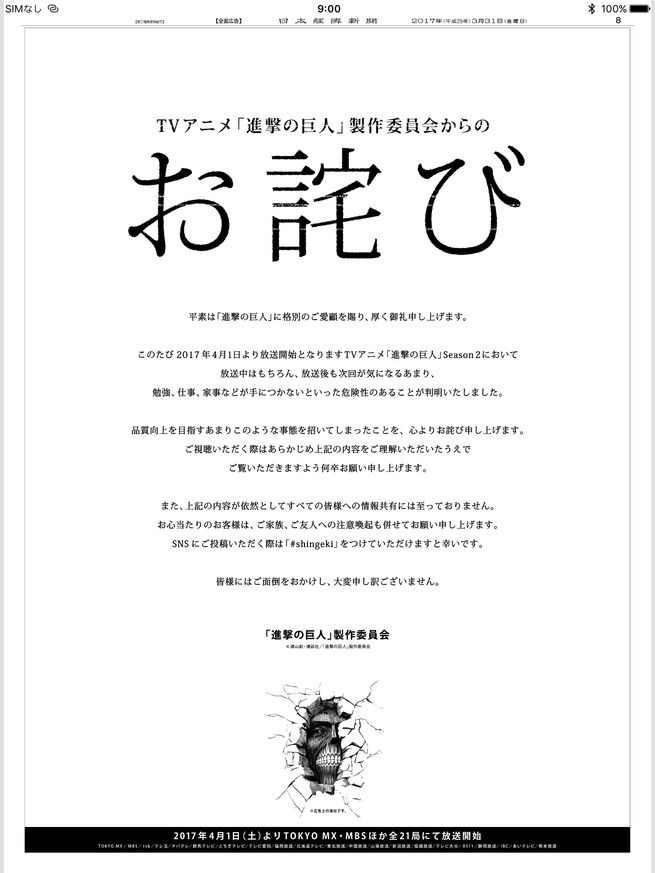 日経新聞の進撃の巨人の広告wwwwww