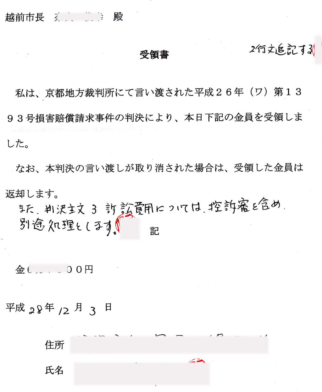 損害賠償請求訴訟事件 損害賠償金受領 謹啓 つれづれなるままに