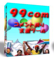 99hontai