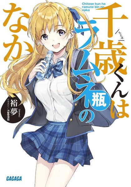 【画像】ラノベ界、「学園ラブコメ」の黄金期が到来する