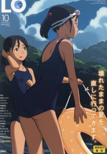 【画像】LOってよく考えたらかなりやばいエロ漫画雑誌だよな