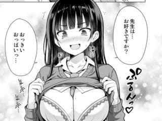 【エロ漫画】パパ活でお小遣い稼ぎをしていた巨乳JKが学年主任の中年教師にバレてしまい退学回避する為にカラダを差し出して生ハメ中出しされちゃう・・・
