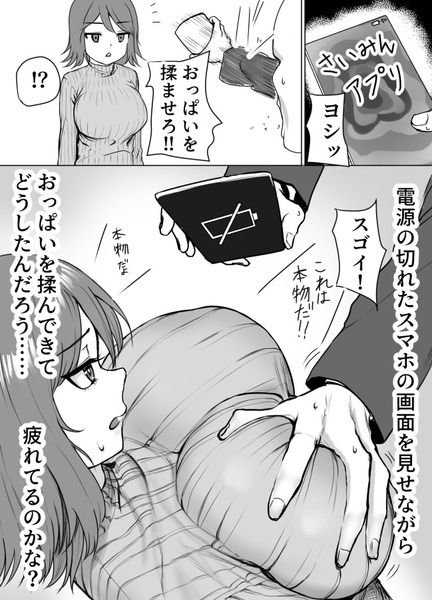 【画像】「エロ催眠アプリ」ネタのギャグ漫画ｗｗ