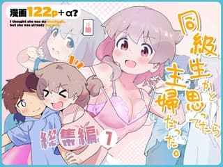 同級生かと思ってたら主婦だった。総集編