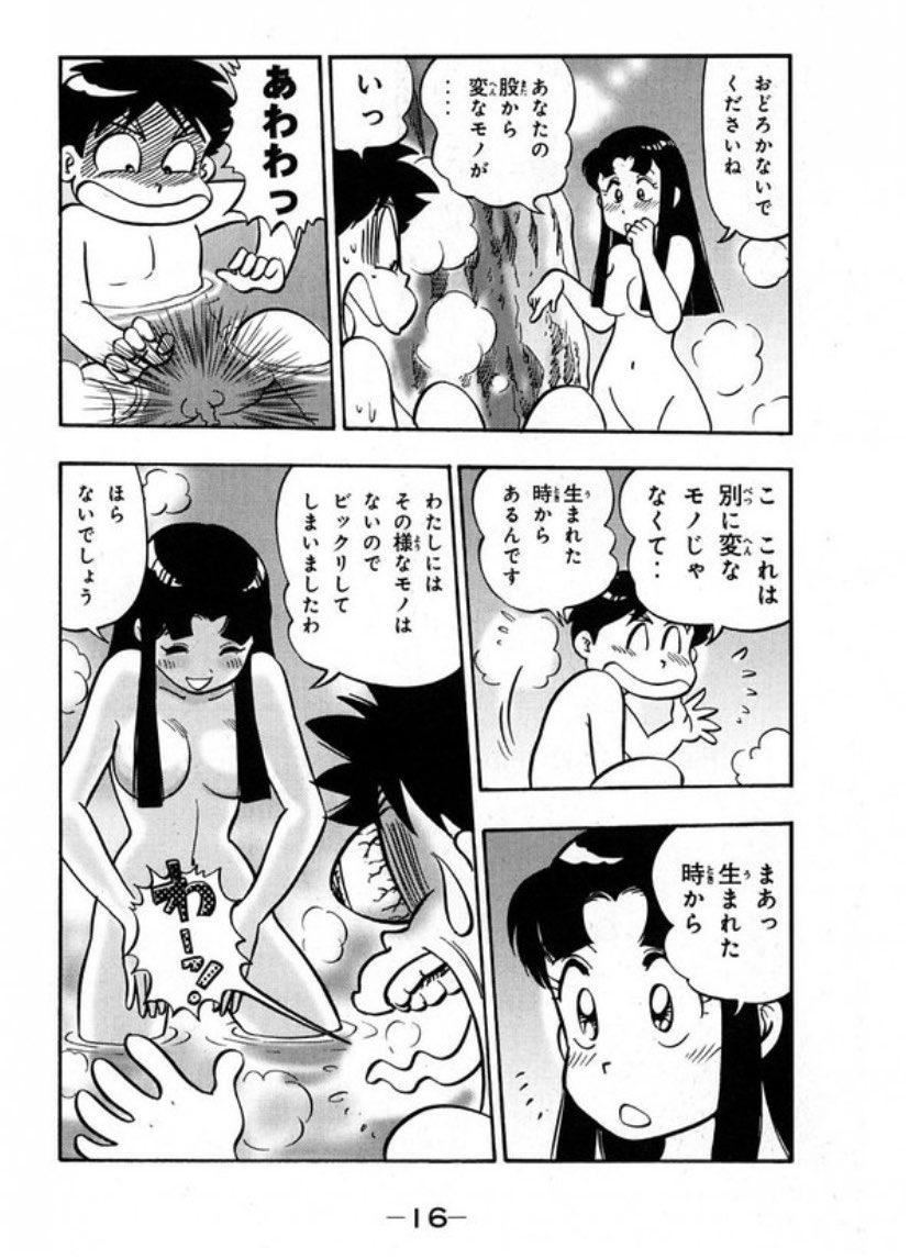 温泉ガッパ ドンバ 乳首 画像】コミックボンボン、エロ漫画より抜ける : ちょいエロ☆ニュース