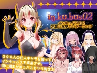 インキュバス【02】INCUBUS-Archive:02