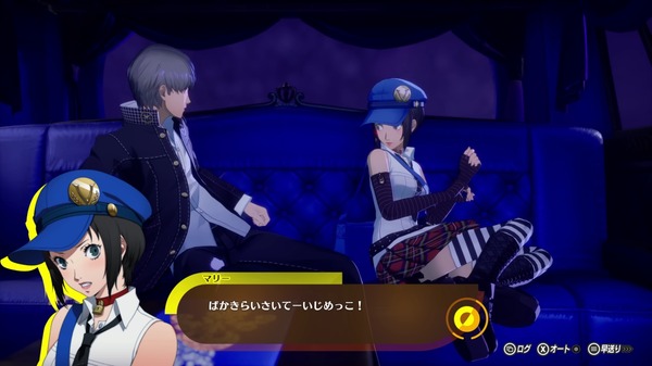 『ペルソナ４ リバイバル』 (4)