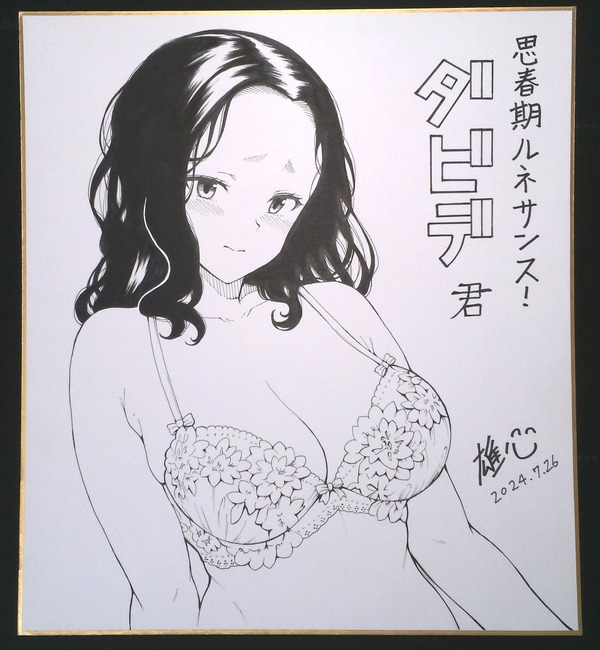 ジャンプで連載してた『ダビデ君』の作者、エッチな女の子を描くのが上手すぎる