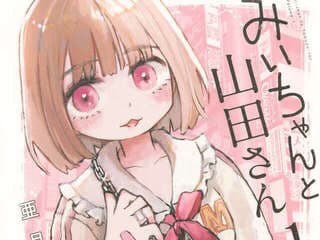 【悲報】みい山でみいちゃんよりヤバい存在『ツバサくん』、ついにバレるwwwwwwwwww