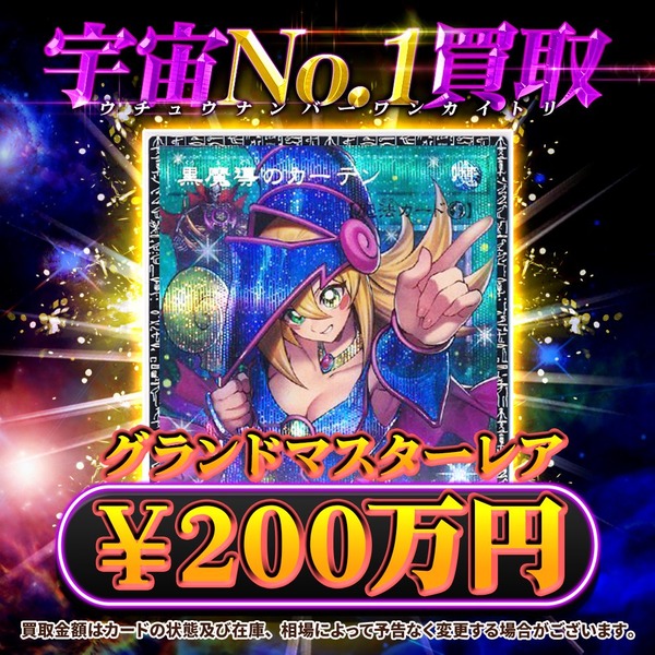ブラックマジシャンガールの新カード、スケベすぎて買取価格が200万円オーバーに