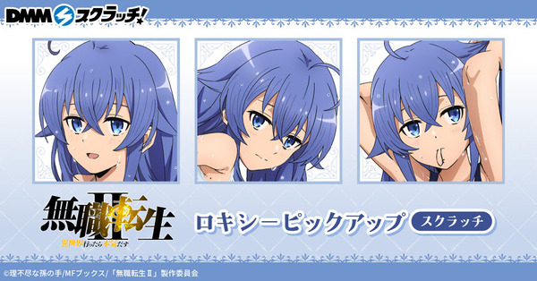 【画像】 『無職転生』のロキシー、パンツ丸出しのエ●チすぎるグッズが登場してしまう