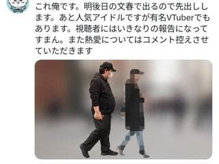 【文春報】コレコレ、超人気Vtuberと熱愛wwwwwwwwww