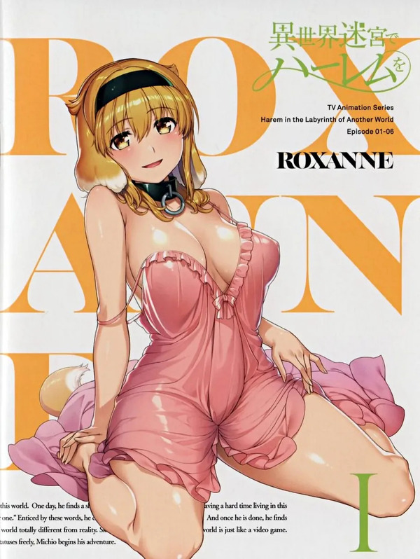【朗報】 アニメ『異世界迷宮でハーレムを』のBD版特典OVA、かなり本格的なHシーンを描いてしまうw