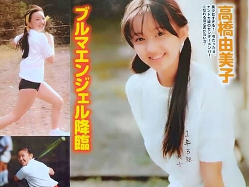【画像】昭和の体操着、工ロ工ロすぎるｗｗｗｗｗｗｗｗｗｗｗｗｗｗ