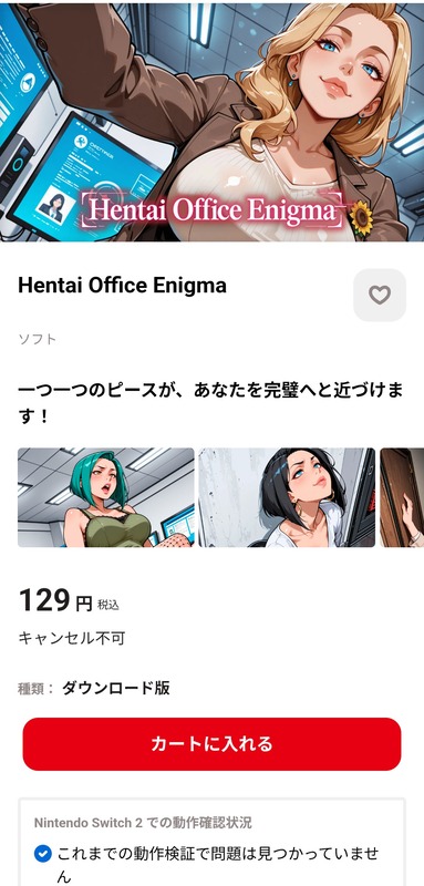 【画像】ニンテンドーEショップにエロそうなゲームがあるんだが……