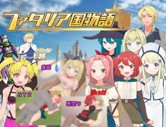 ファタリア国物語