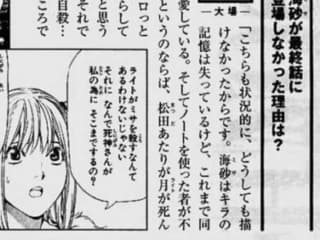 【画像】デスノート作者「ミサミサは最期、ライトが死んだ絶望で自殺しました」←この公式設定