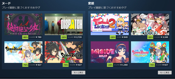 【画像】Steam「あなたのようなスケベ野郎にはこんなゲームがオススメ！」