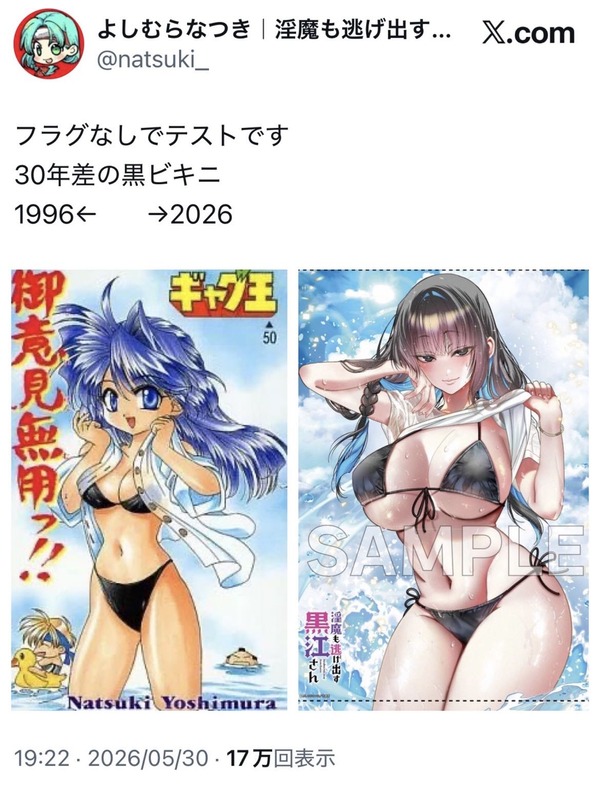 【画像】ベテラン漫画家さん、30年で描く女キャラがとんでもなくエッチになってしまう