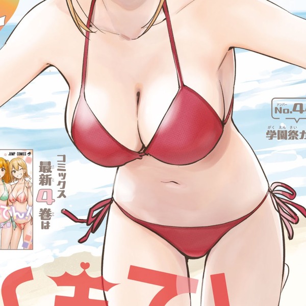 【画像】 ジャンプ漫画、センターカラーのお○ぱいがエ●チすぎて読者が歓喜