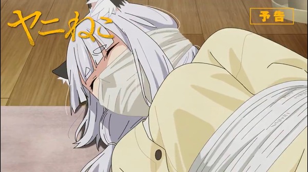 アニメ『ヤニねこ』、9話の予告動画がエロすぎる