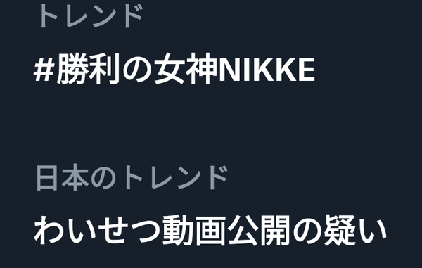 【悲報】『勝利の女神：NIKKE』の公式生放送、「性的なコンテンツ」として凍結されてしまう