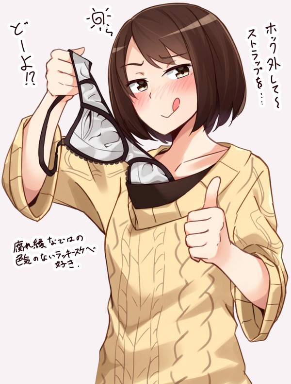 【画像】 「ブラ抜き」というどうやってるかわからないけどエ●チなジャンル