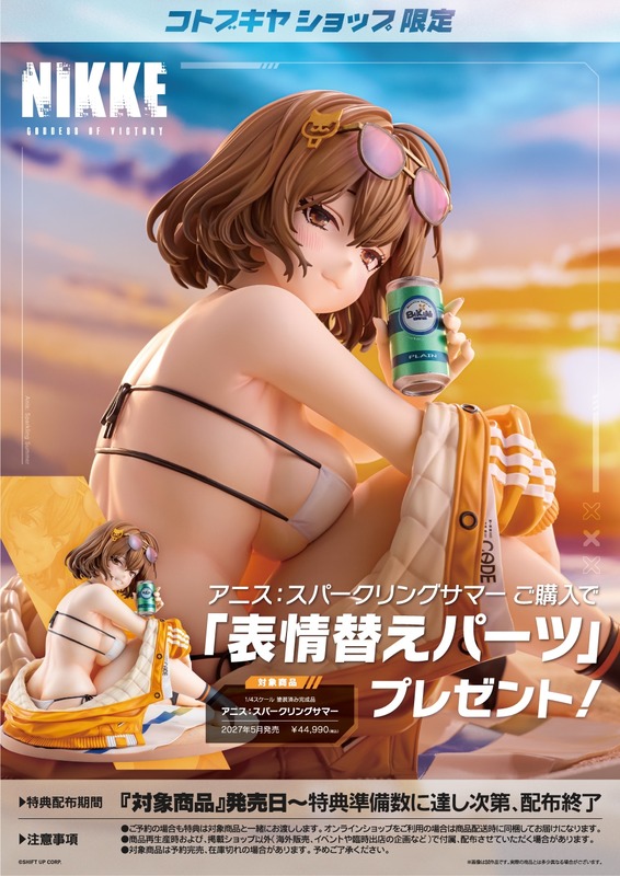 【画像】『勝利の女神:NIKKE』、アニスのドスケベ水着イラストがフィギュアになる