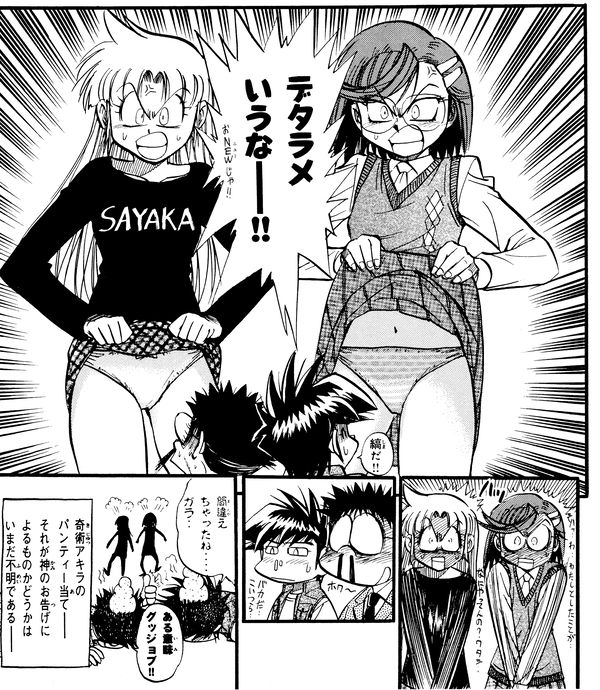 【画像】昔のコロコロ、エッチすぎる