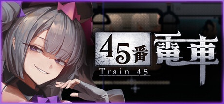 エッチな8番出口こと「45番電車」、Steamで圧倒的好評価でめっちゃ売れる