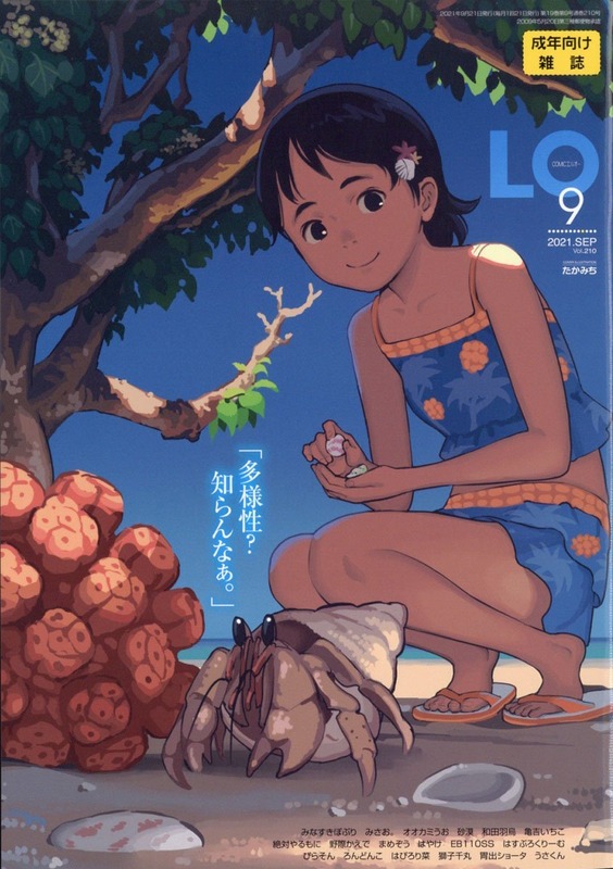 【画像】LOってよく考えたらかなりやばいエロ漫画雑誌だよな