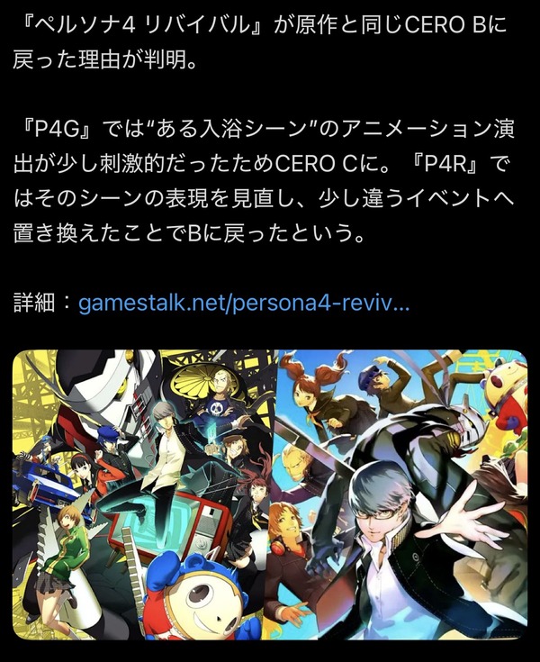 【悲報】『ペルソナ4 リバイバル』、お風呂シーンが改変される