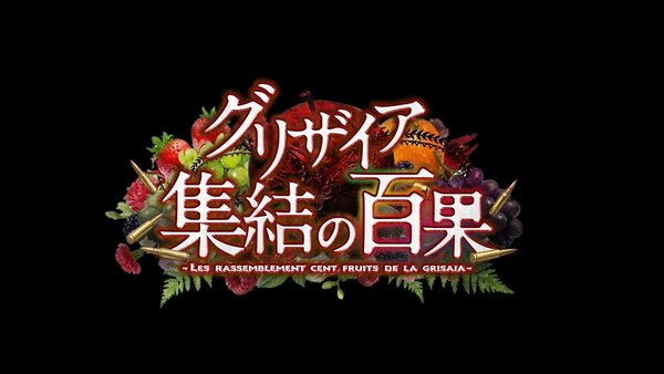 【画像】『グリザイア』シリーズ最新作、20年後の未来から全ヒロインの娘たちが登場！主人公孕ませすぎだろ