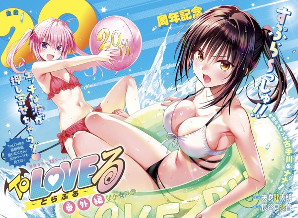ジャンプGIGA最新号の『ToLOVEる』&『幽奈さん』の新作読切がエッチすぎる